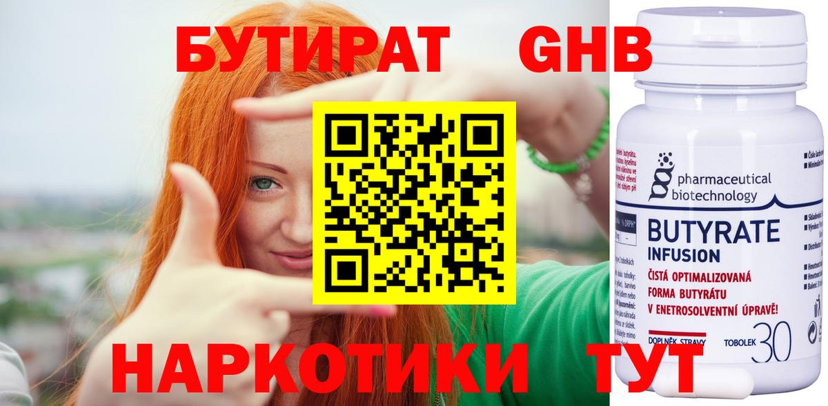 БУТИРАТ  Вход с VPN  Алатырь  Бутират вода 