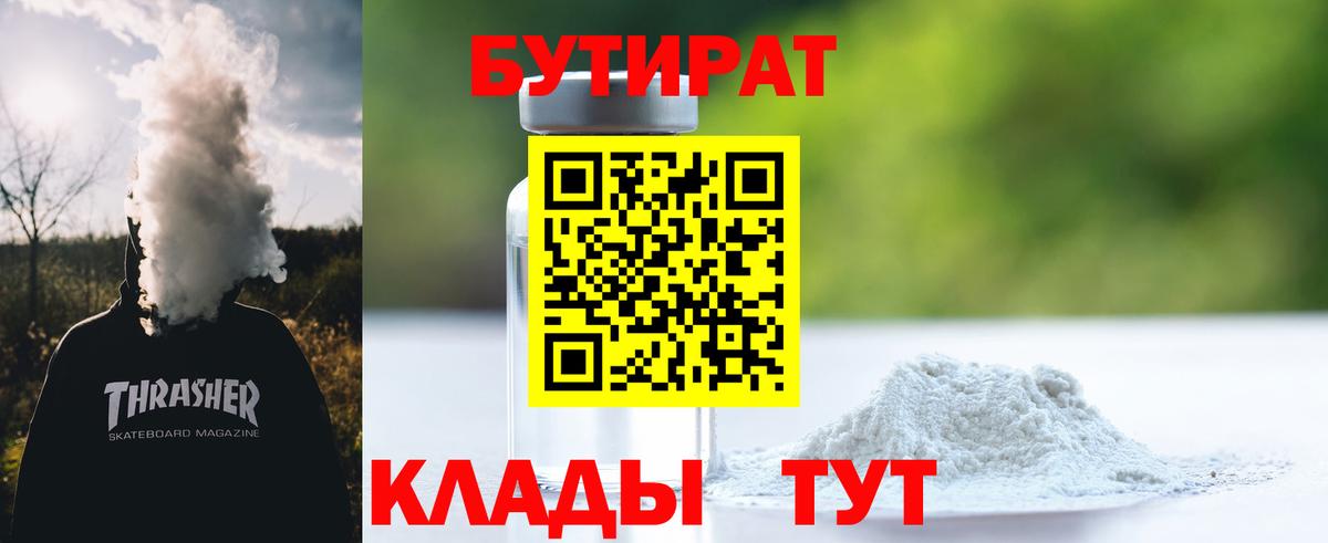 Бутират вода Алатырь