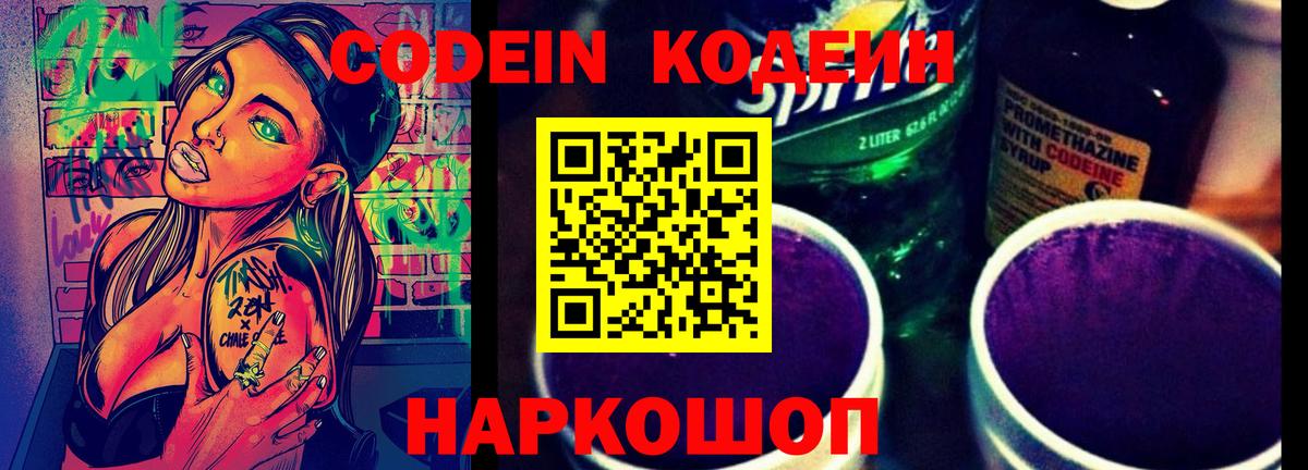 Codein Purple Drank  Вход с VPN  Алатырь  Codein Purple Drank 